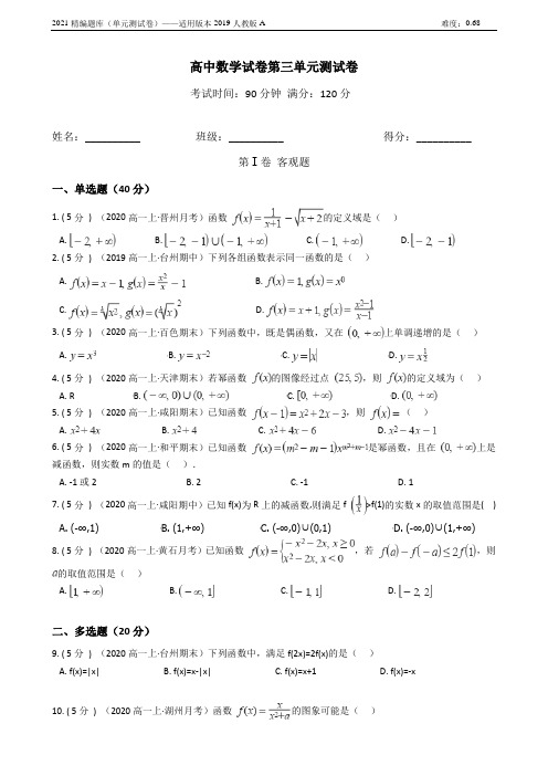 2021-2022学年人教版2019A版高一数学第三单元《函数的概念与性质》单元测试卷及解析