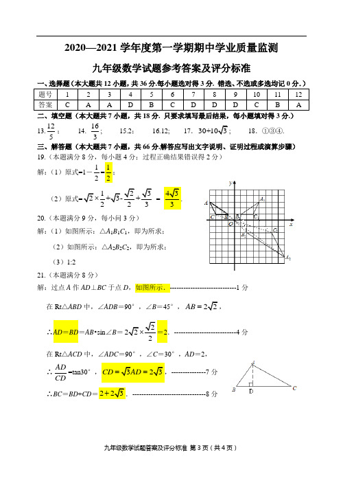 九年级期中数学试题答案