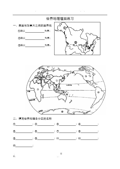 世界地理填图练习及答案