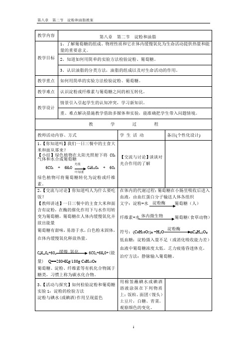 九年级沪教版化学82教案