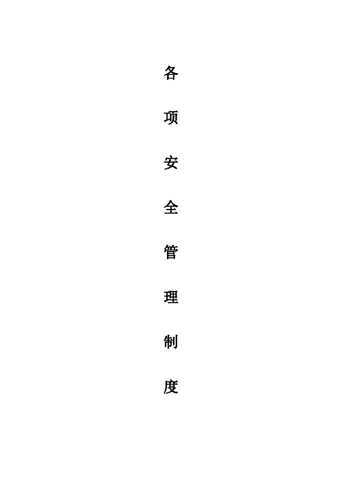 安全台帐内容分类封面