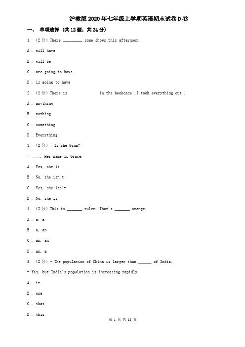 沪教版2020年七年级上学期英语期末试卷D卷