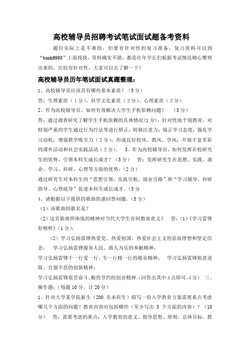 泊头职业学院高校辅导员招聘考试笔试面试题真题库