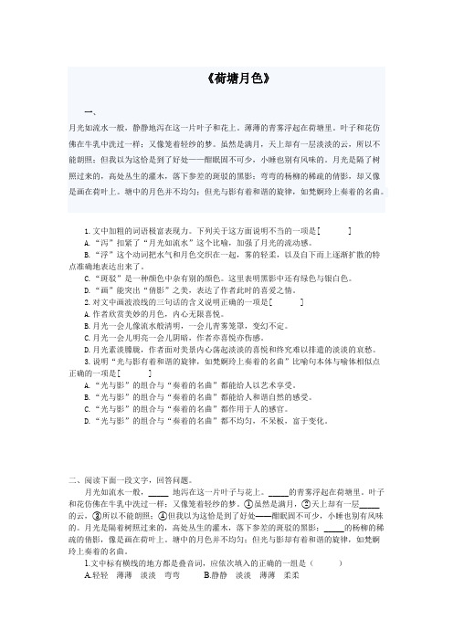 《荷塘月色》阅读练习及答案