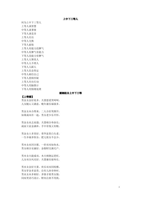 上中下三等人