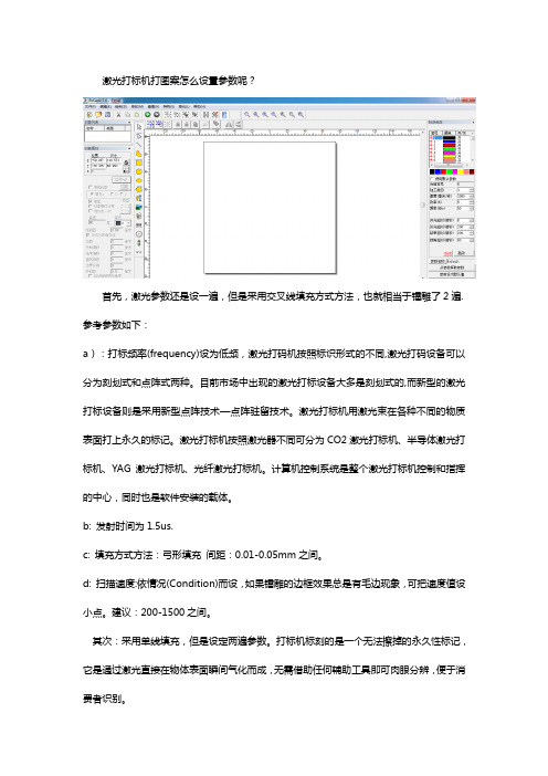 激光打标机区域参数设置【秘籍】