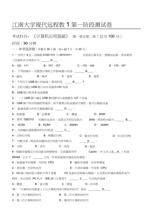 计算机应用基础专科类第1阶段测试题答案