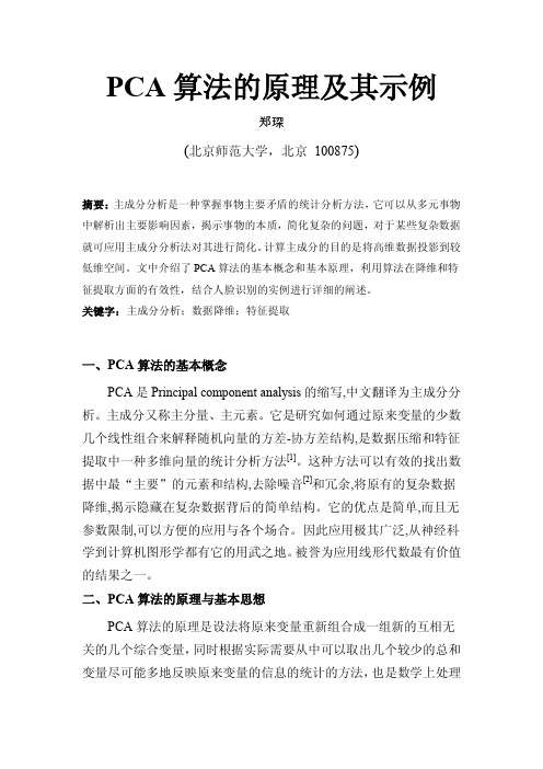 PCA算法的原理及其示例