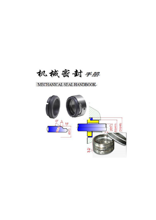 机封手册编号大全