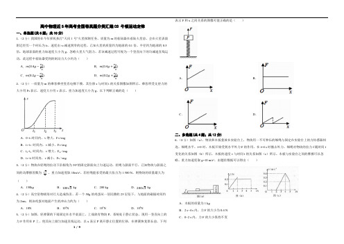 高中物理近5年高考全国卷真题分类汇编03 牛顿运动定律