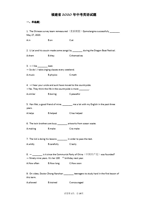 2020年福建省中考英语试题【附详细解析】