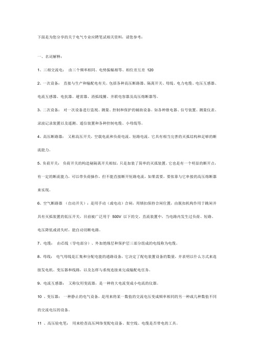 电气专业应聘笔试题(附答案)