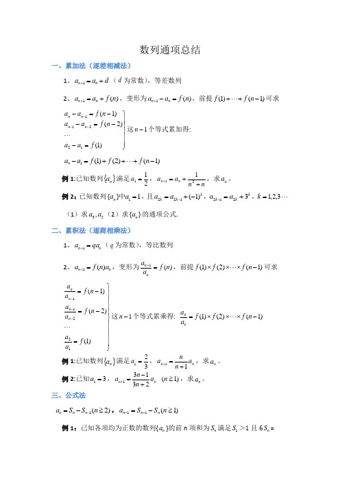 数列通项超全高中数学数列通项解法专题总结