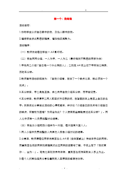 12个课堂经典心理游戏