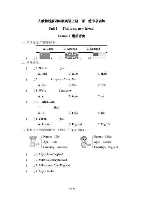 人教精通版四年级英语上册一课一练专项训练含答案