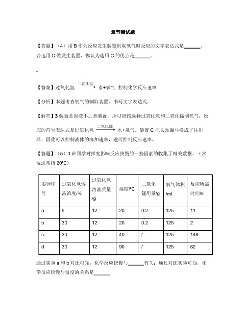 初中化学北京课改版九年级上册第2章 空气之谜第二节 氧气的制法-章节测试习题(9)