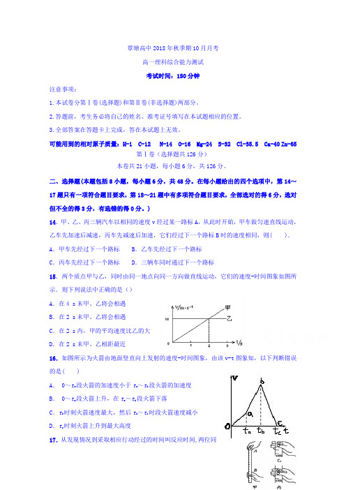 广西贵港市覃塘高级中学2018-2019学年高一上学期10月月考理综物理试题