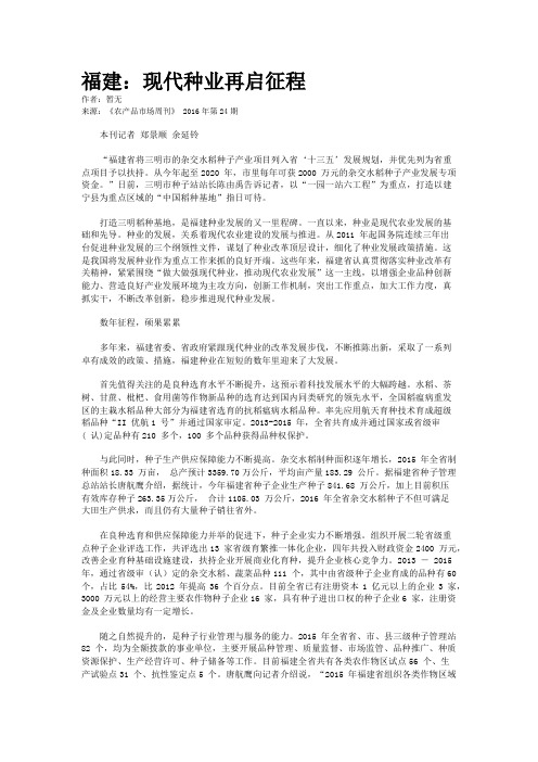 福建：现代种业再启征程