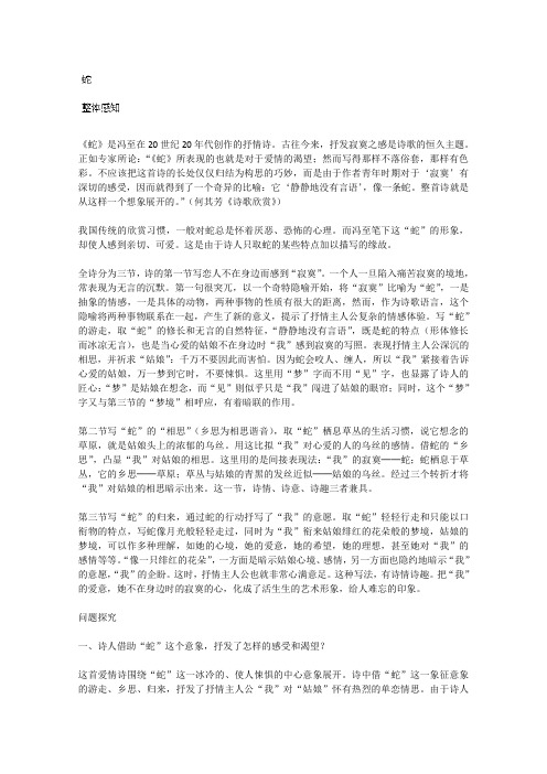 新疆塔城地区托里县第三中学高中语文教案中国现代诗歌散文欣赏《蛇》