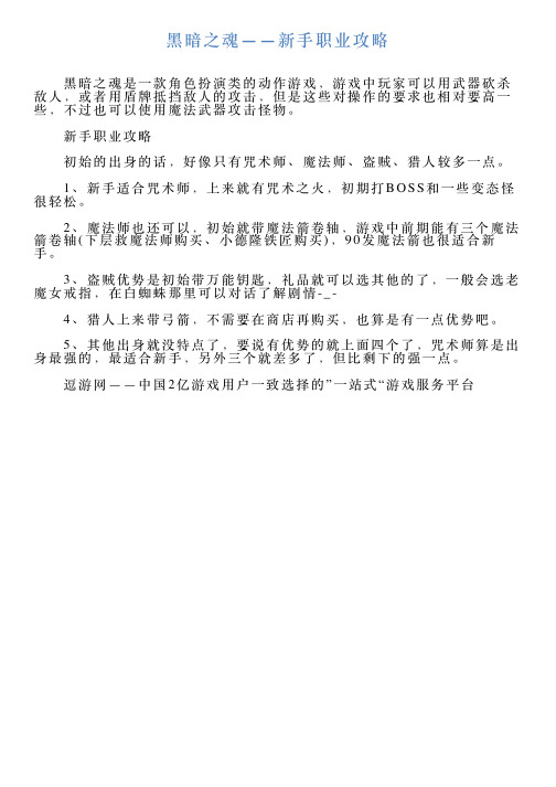 黑暗之魂——新手职业攻略