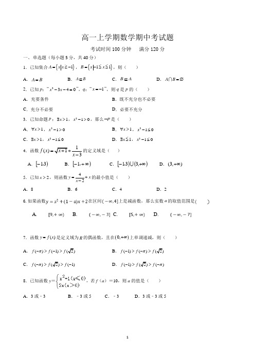 高一上学期期中考考试数学试卷含答案