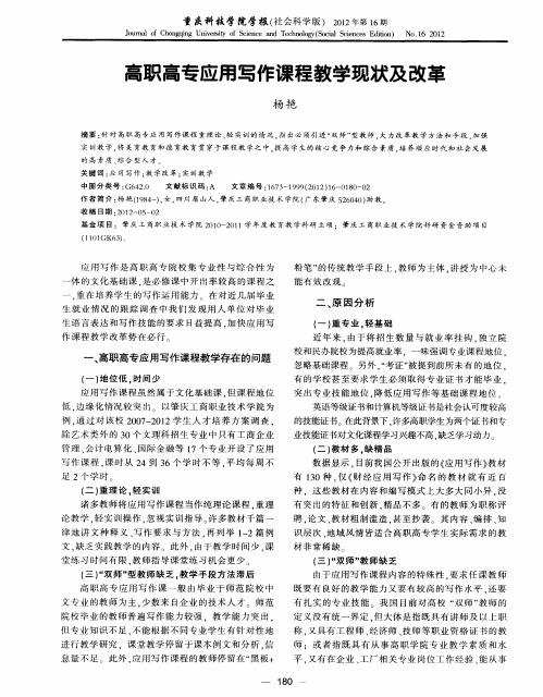 高职高专应用写作课程教学现状及改革