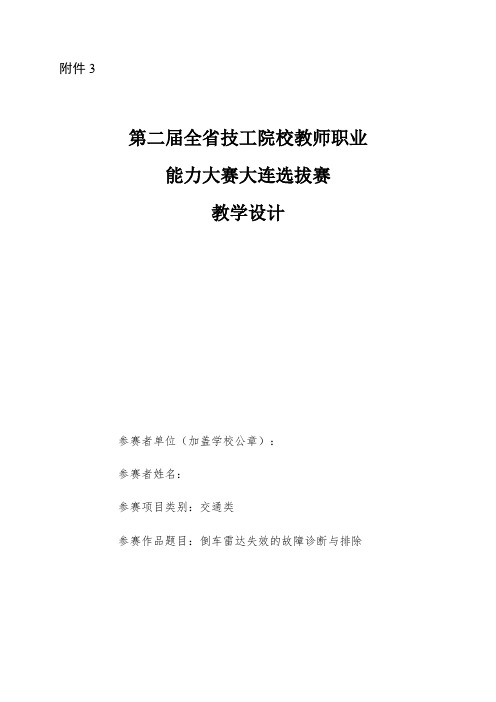 第二届全国技工院校教师职业能力大赛教学设计