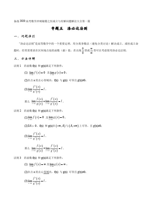 专题05 洛必达法则(解析版)