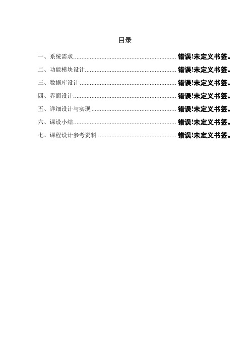 web课设学生考勤管理系统报告