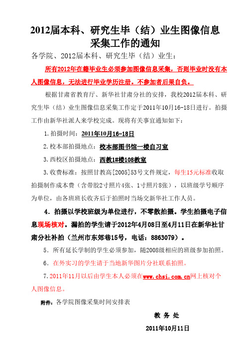 2012届毕业生图像信息采集工作的通知