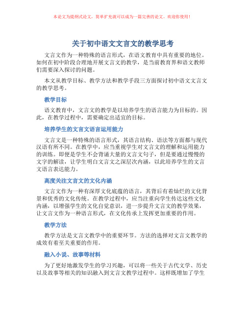 关于初中语文文言文的教学思考