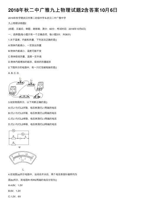 2018年秋二中广雅九上物理试题2含答案10月6日