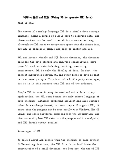 利用vb操作xml数据(Using VB to operate XML data)