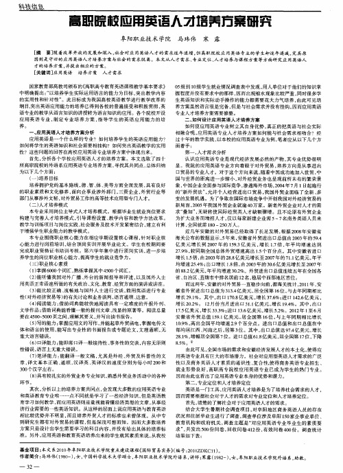 高职院校应用英语人才培养方案研究