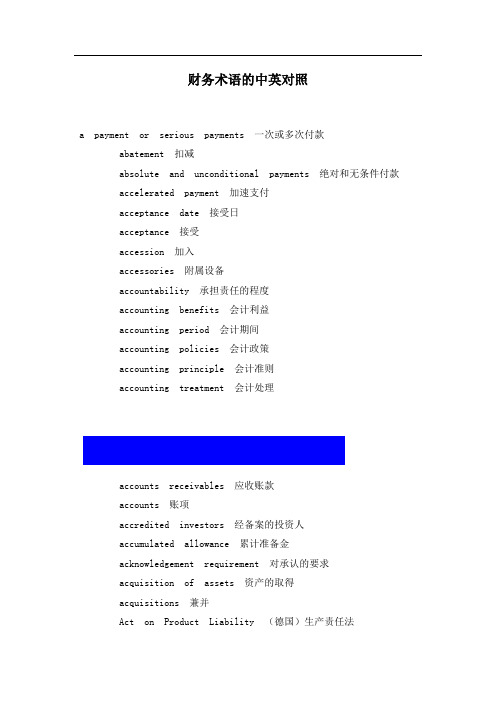 财务术语的最新中英对照(doc 82)