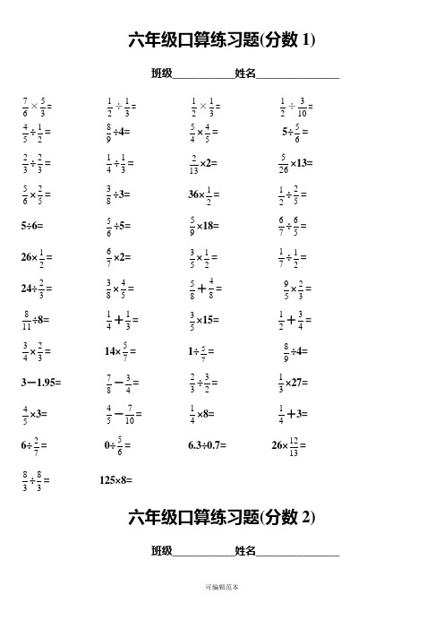 分数加减乘除口算题完整