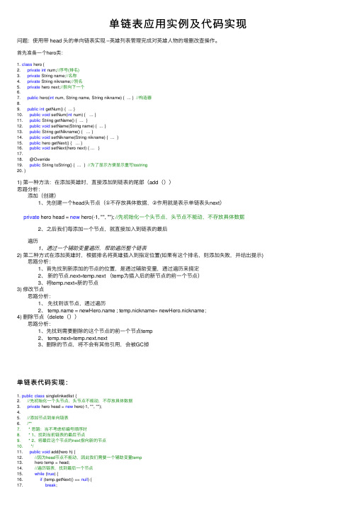 单链表应用实例及代码实现