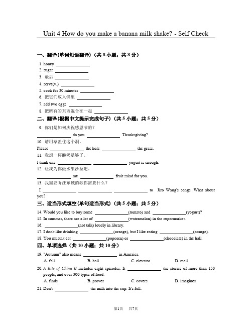 【鲁教版】七年级下册：Unit4 Self Check练习题(含答案)