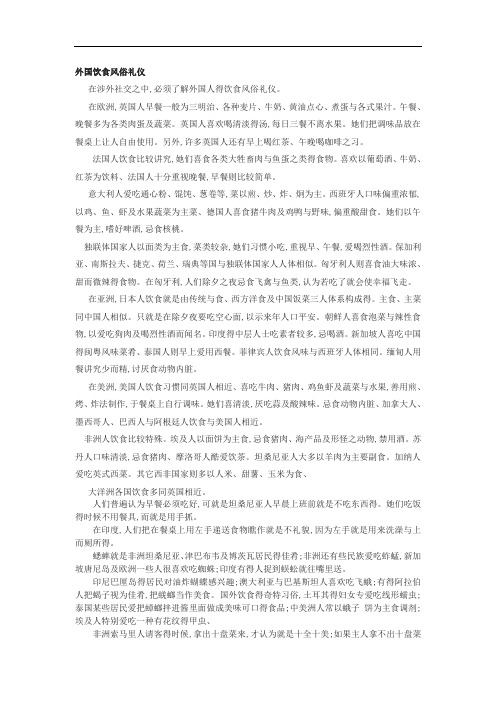 外国饮食风俗礼仪
