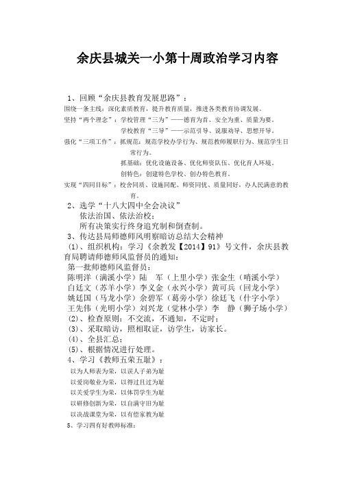 第十周政治学习内容Word 文档