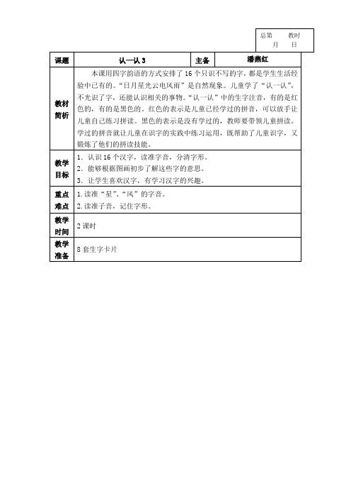 苏教版语文一年级上册《认一认3》教案1