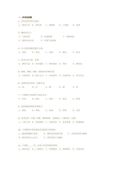 广州中医药大学：中医诊断学试卷