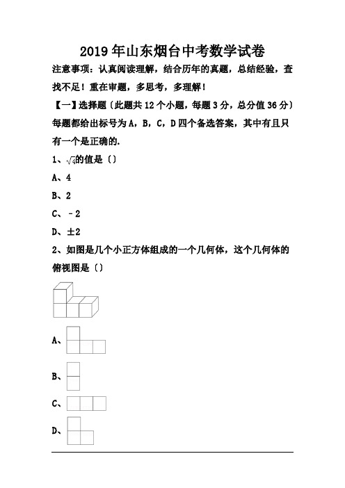 2019年山东烟台中考数学试卷以及答案