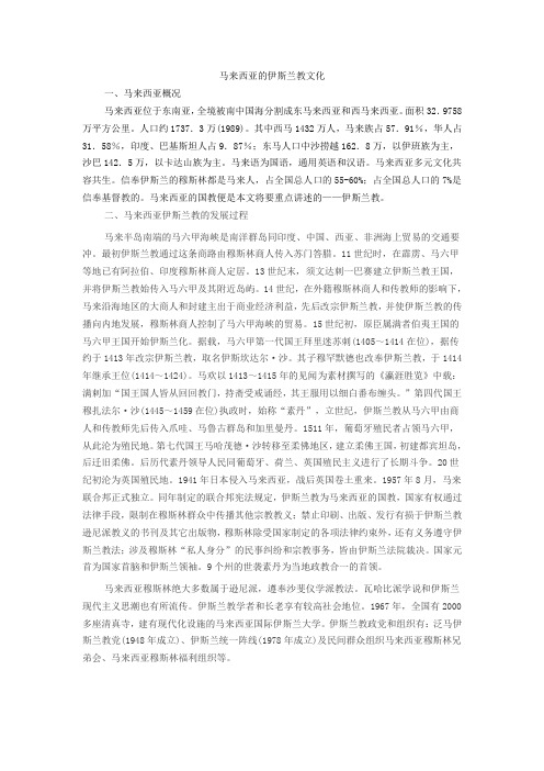 马来西亚的伊斯兰教文化