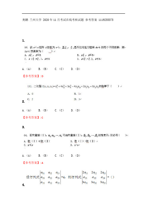 兰州大学《线性代数》2020年11月考试在线考核试题参考答案.doc