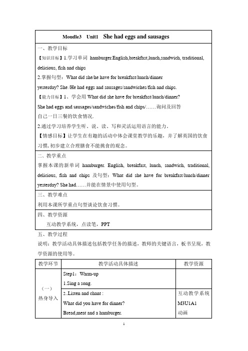 三起五下M3U1教案