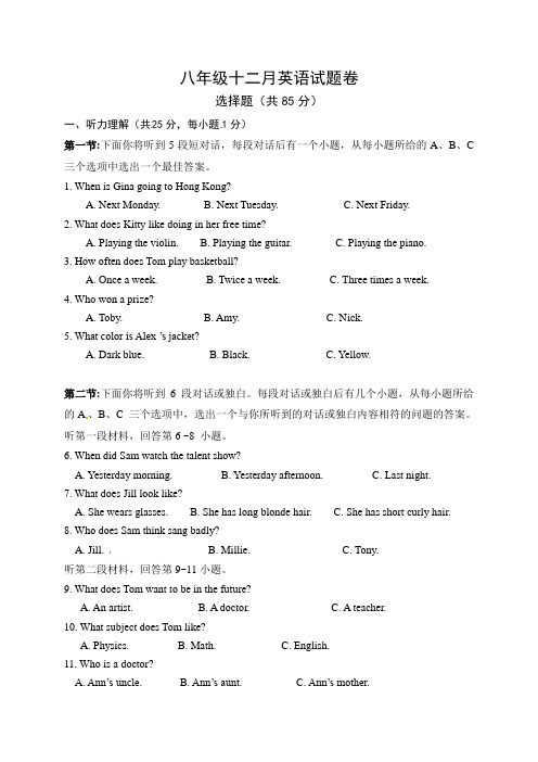 孝感市孝南区八校2018-2019学年八年级上学期12月月考英语试题含听力及答案