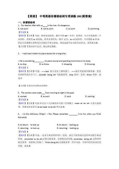 【英语】 中考英语非谓语动词专项训练100(附答案)