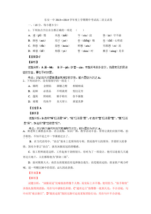 江西省乐安一中2013-2014学年高二上学期期中考试语文试题Word版含解析