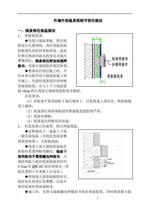 外墙外保温系统细节部位做法